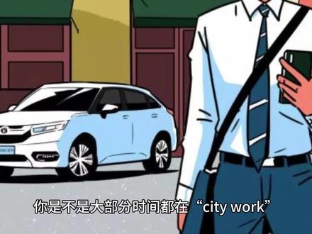 你是不是大部分时间都在「city work」#citywalk