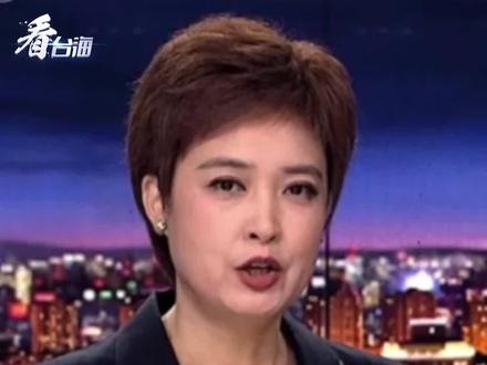 美国新版涉台法案透露什么信息?#看台海