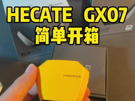 漫步者GX07降噪耳机开箱#创作灵感 #抖音618好物节 #降噪耳机