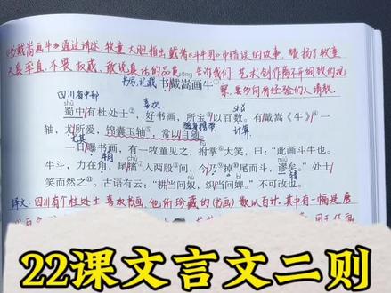 6上语文第22课《文言文二则》书戴嵩画牛,重点分析。