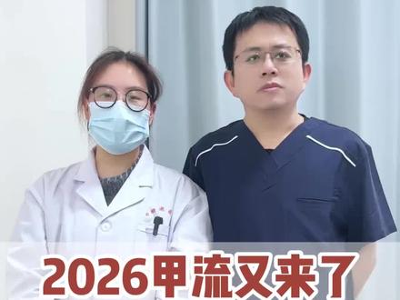 2026年甲流又来了,千万别硬抗,记好两个急救药 #医学科普 #H3N2 #甲流 #流感 #抖出健康知识宝藏