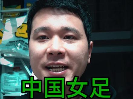 #中国女足进四强直通世界杯 恭喜中国女足,铿锵玫瑰将在明年的巴西女足世界杯再次绽放!