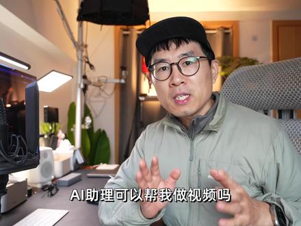 AI可以帮我做视频吗?OpenClaw 真实体验 by 极地