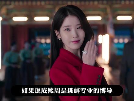 为什么说理安大君是暗爽哥?复盘李莞的自我攻略过程! #21世纪大君夫人 #iu李知恩 #边佑锡 #暗爽瞬间 #影娱漫谈编辑部