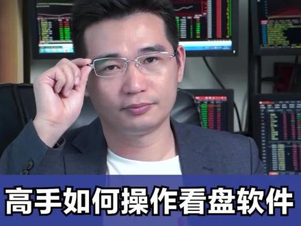 高手如何操作“看盘软件”,只需牢记12个“实战技能”!#干货 #你的征信报告已生成 #涨知识