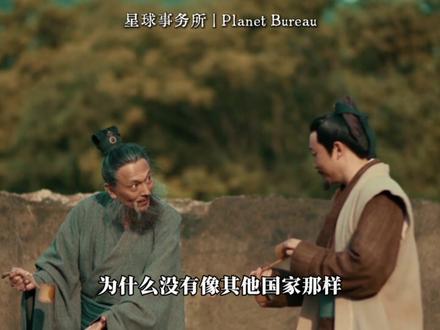唯物主义的中国人 共产主义的星火为什么能在中国燎原?从文化内核的角度看,唯物主义就是中国人的哲学底色。#传统文化 #唯物主义 #科普知识 #星球事务所