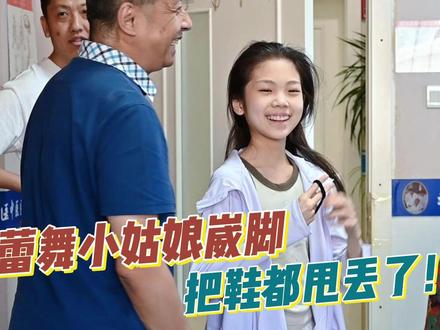 可爱小姑娘崴脚,把自己鞋都甩丢了! #纯手法