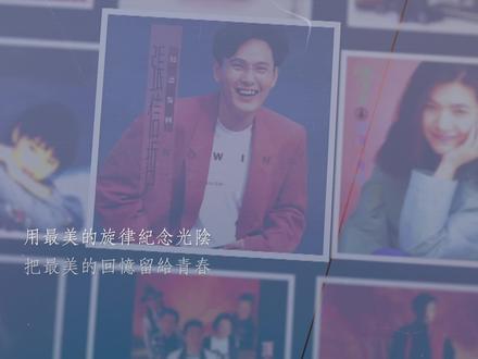 重返1992台湾乐坛-100首经典歌曲上集(001-033)那些年我们拥有过什么,又错过了什么 #经典老歌