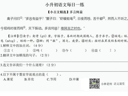 小婵老师讲解小古文《多言何益》 #小古文 #小婵老师 #多言何益