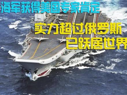 印度海军获得美国专家肯定,实力超过俄罗斯,已跃居世界第三