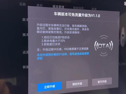 方程豹钛7完成第一次OTA升级,给车友们测试一下具体有哪些不一样的感受,升级完成的车友也可以分享一下,我更期待下次的预瞄#钛7 #方程豹 #比亚迪 #OTA