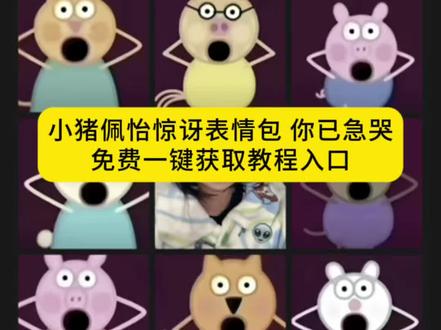 小猪佩奇惊讶表情包 你已急哭免费教程来了#剪映 #小猪佩奇 #小猪佩奇惊讶表情包 #表情包 #九宫格 小猪佩奇 表情包 内容过于真实 小猪惊讶图片 小猪佩奇哭哭表情 小猪佩奇抽象版 小猪佩奇特效拍同款 小猪佩奇大鱼 小猪佩奇搞笑版 小猪佩奇国外搞怪版 小猪佩奇张嘴表情包 猎奇表情包 惊讶表情包 抽象表情包 小猪佩奇头像 小猪佩奇神圣版 小猪佩奇九宫格图片 小猪佩奇九宫格 小猪佩奇九宫格图片怎么拼 小猪佩奇图片 小猪佩奇全面图 小猪佩奇食物截图 小猪佩奇大集合图片 小猪佩奇艾米丽 小猪佩奇合集照片 你已急哭特效展示 你已急哭特效素材 你已急哭特效教程 猎奇特效展示 你已急哭技能特效 你已急哭原图 你已急哭素材 锥子脸特效 小猪佩奇恶搞表情包 佩奇惊讶视频 小猪惊讶表情包 小猪惊讶图片的特效 小猪惊讶图片高清 小猪惊讶简笔画 小猪惊讶张嘴表情包动图 小猪惊讶图片文案 小猪惊讶朋友圈 你已急哭病毒 你已急哭什么梗 你已急哭怎么恢复 你已急哭蓝人特效 你已急哭梗来源 你已急哭怎么回复 卫龙你已急哭 你已急哭苹果桌面 你已急哭蓝人图片 你已急哭桌面布局 卫龙你已急哭辣条零食 你已急哭歌曲 你已急哭主题设置教程 你已急哭是什么梗 一键剪同款 你已急哭配什么文案 小猪佩奇惊讶表情包获取 你已急哭特效朋友圈 你已急哭九宫格 你已急哭小猪佩奇文案 你已急哭小猪佩奇 你已急哭原图 你已急哭小猪佩奇惊讶表情包免费一键制作教程