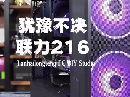 联力216机箱酷冷T824风冷方案装机实例#电脑 #diy电脑 #装机 #机箱 #天津组装电脑