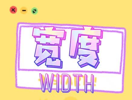 英语的 宽度 怎么说? #小学英语 #启蒙英语 #少儿英语 #小学奥数 #英语单词 @DOU+小助手