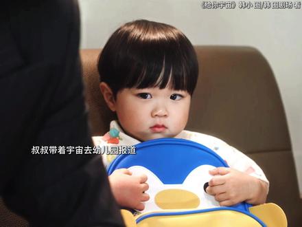 小宇宙和叔叔的爱都是双向奔赴的#追剧ing #给你宇宙 #追剧不能停