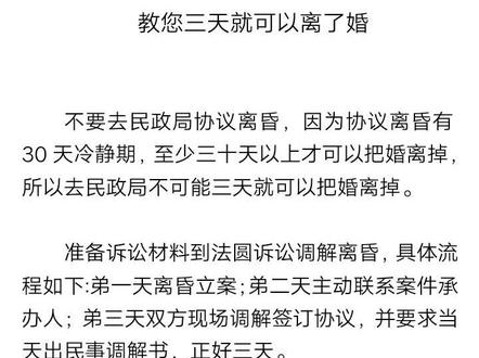四不过三,三天就可以离了婚。#我要上热门 #抖来学法 #普法原创