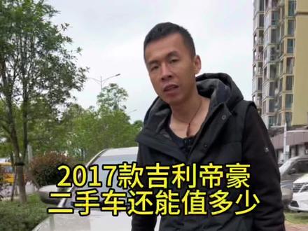 3万多的预算 找一台自动挡二手车 要求车况精品 好开 没有小毛病 #吉利帝豪 #衡阳二手车 #合一品鉴二手车