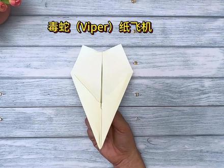 Viper毒蛇纸飞机折叠教程,可飞行100英尺远,还是很优秀的 #折纸教程 #折纸飞机 #纸飞机 #创作灵感