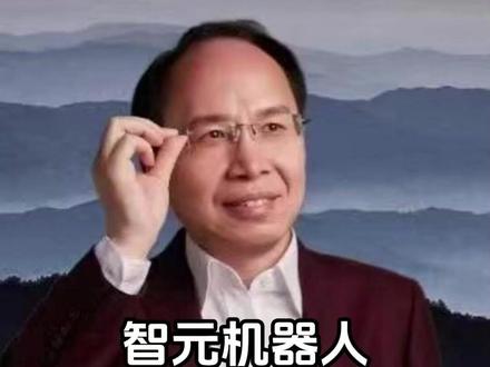 智元机器人,上市后值多少钱?#财经 #主线