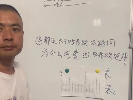 电工知识,零线漏电跳闸吗。 #抖音商城 #电工知识 #宇科机电