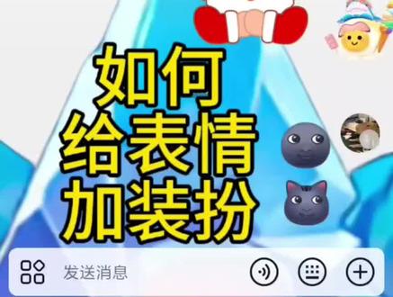 抖音表情新出的的装扮功能该如何使用?