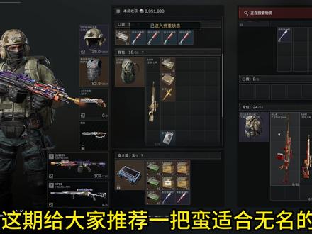 无名枪械推荐 #无名 #无名教学 #三角洲行动