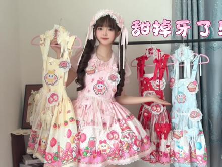 平价甜系lo裙分享~四色背带款#Lolita #吃我一波lolita安利 #洛丽塔 #平价Lolita #甜lo