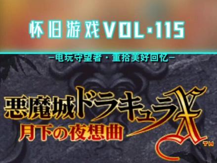 #恶魔城 系列最经典作品,#月下夜想曲 世嘉ss版特殊角色,非常强力哦@抖音小助手