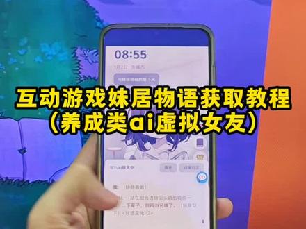 俑侔优缶伲斌墨互桩最郝谏奡,妹居物语下载教程,yuki,妹居物语深度galgame推荐,妹居物语ai女友游戏,妹居物语ai互动游戏,妹居物语ios下载教程,妹居物语陪伴神器,恋爱模拟游戏,yuki怎么下载,妹居物语ios能下载吗,妹居物语api连接教程,妹居物语怎么下载,妹居物语游戏玩法,妹居物语怎么下载。#妹居物语 #yuki #galgame #妹居物语ai女友游戏 #妹居物语ai互动游戏 《云天盒子》