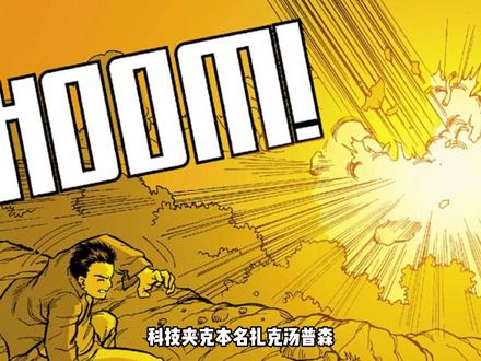 剖析无敌少侠角色“科技夹克”,战甲升级前后有什么变化? #科技夹克 #无敌少侠