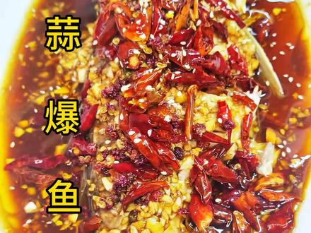 蒜爆鱼 好吃才是关键#蒜爆鱼 #徐州美食 #抖音美食推荐官 #家常菜 #美食教程