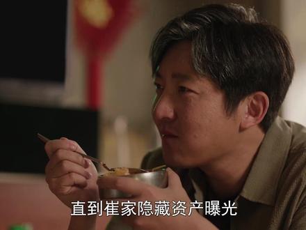 #老舅 直到崔家隐藏资产曝光,才知崔国明成首富并非偶然,太强了#郭京飞 #好剧推荐 #2025影娱年终大赏 #2025年度影娱热点