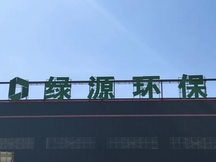 建筑装修垃圾变废为宝♻️#热门话题🔥 #建筑垃圾再利用 #建材 #变废为宝