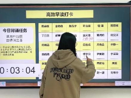 早读的时候孩子昏昏欲睡,用这个早读计时打卡课件嗨爆课堂!#希沃白板 #课件