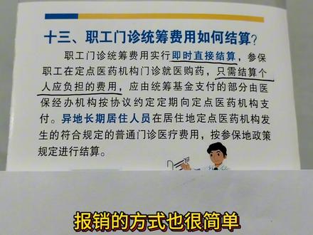 职工医保也可以报销门诊费用和药钱,而且医保的钱还可以给家人用#医保报销 #职工医保 #职工医保报销门诊 #职工医保给家人缴费 #职工医保可支付家庭成员在定点医院费用