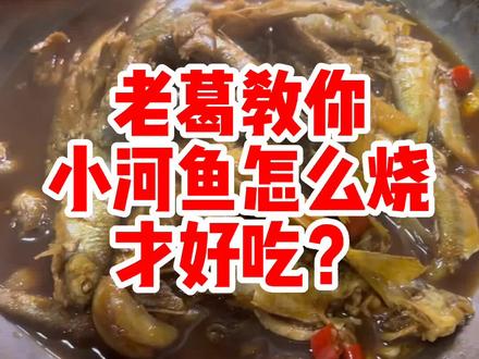 会钓鱼还得会烧,非专业钓手烧的业余杂鱼锅,你能打几分?能废几瓶啤酒?#溪流钓 #杂鱼一锅鲜 @抖音小助手 @DOU+小助手