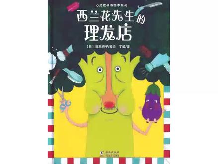 西兰花先生的理发店动态绘本ppt#幼教资源共享 #动态绘本ppt#绘本故事 #幼儿园教案 #幼儿绘本