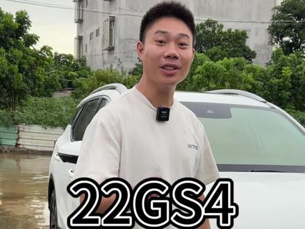 22款传祺gs4便宜了配置反而更高了#广汽传祺 #传祺
