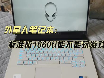 外星人m15r3 笔记本标准版#外星人笔记本 #二手笔记本推荐 #外星人m15