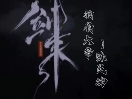 谁不想有落魄山小龙王这样的朋友#剑来 #陈灵均 #烽火戏诸侯