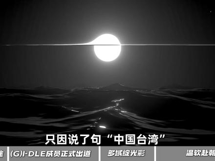 一年七次登韩国黑热搜,却获共青团点赞, 宋雨琦这韧劲太圈粉 #青年创作者成长计划 #宋雨琦 #娱乐圈逆袭 #明星故事