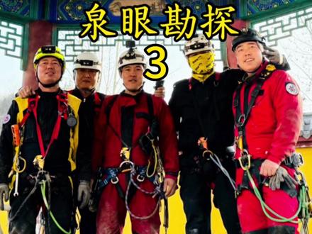 贾鲁河源头圣水泉复涌在即#贾鲁河源头圣水泉 #贾鲁河泉水复涌 #贾鲁河源头 #圣水寺圣水泉