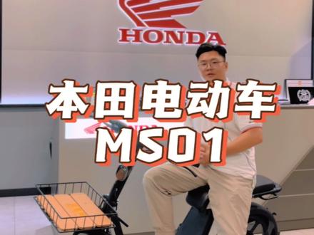本田电动车推荐MS01#honda本田 #ms01