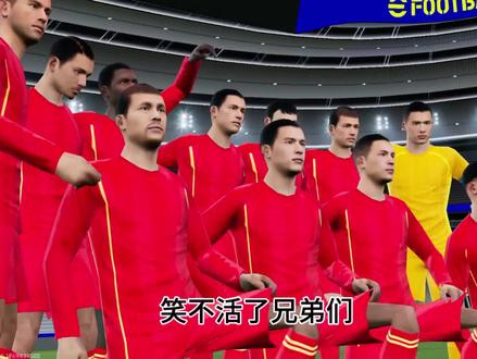 友谊赛国足2-2战平乌兹别克斯坦 这个比赛是分成三节的 不是超长补时绝平国足!#实况足球手游 #易球成名计划 #实况足球Online #国足 #中国足球