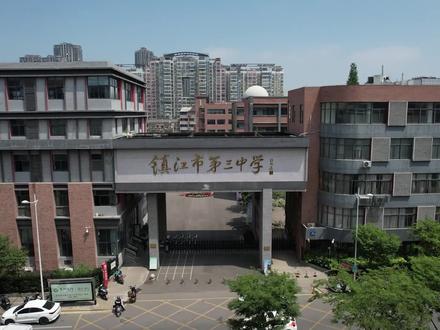 镇江三中第23届“三中之春”闭幕式!