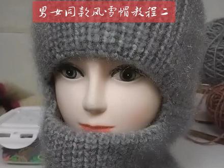 男女同款风雪帽,简单又保暖的教程二来咯!
