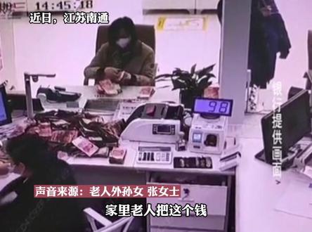 老人用吹风机烘40多万受潮钞票,结果一碰就碎!银行员工花一下午拼接,最终兑换45.6万余元