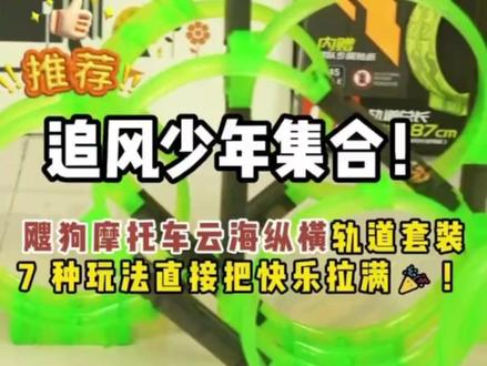 iDoon爱动飕狗摩托车高性价比入门“F1-急速法则”搜狗摩托车玩具#场地自行车 #角磨机 #收租 #乐高双11囤货清单 #文具