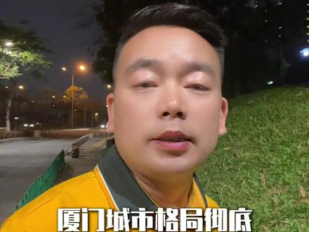 厦门TOD定调厦门新版图!岛内外核心曝光(上) #厦门城市规划 #厦门TOD #厦门发展 #厦门买房参考 #城市规划解读