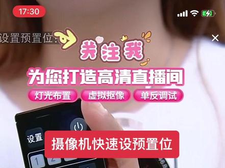 255个预置位设置,可通过遥控器轻松控制摄像头平移,倾斜、变焦、聚焦,设置预置位,快速到达预置位等功能#天创恒达 #预置位 #唱歌设备推荐 #直播灯 #直播